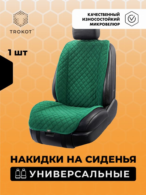Накидка на переднее сиденье Широкая (1 штука), Изумрудная Универсальная,  Накидка Широкая Цвет: Изумрудный